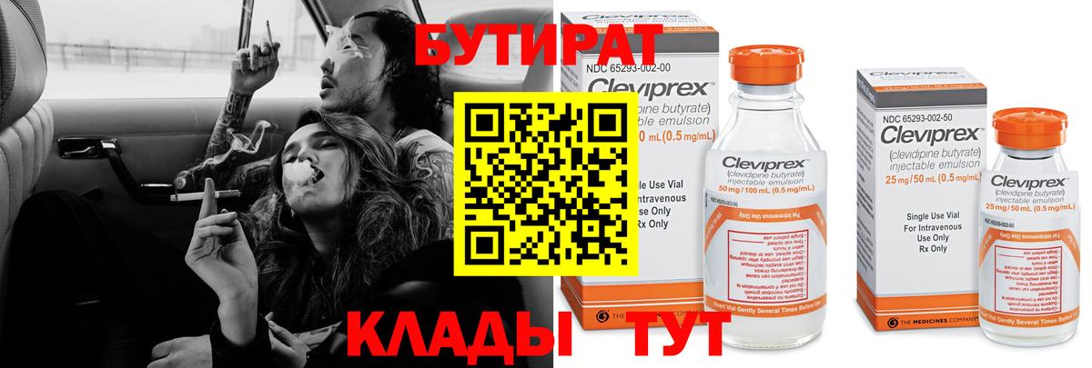 Бутират BDO Касимов
