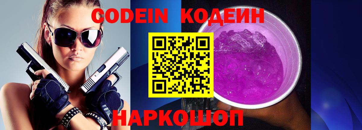 Касимов  Codein напиток Lean (лин)  Кодеиновый сироп Lean напиток Lean (лин)  Вход с VPN 