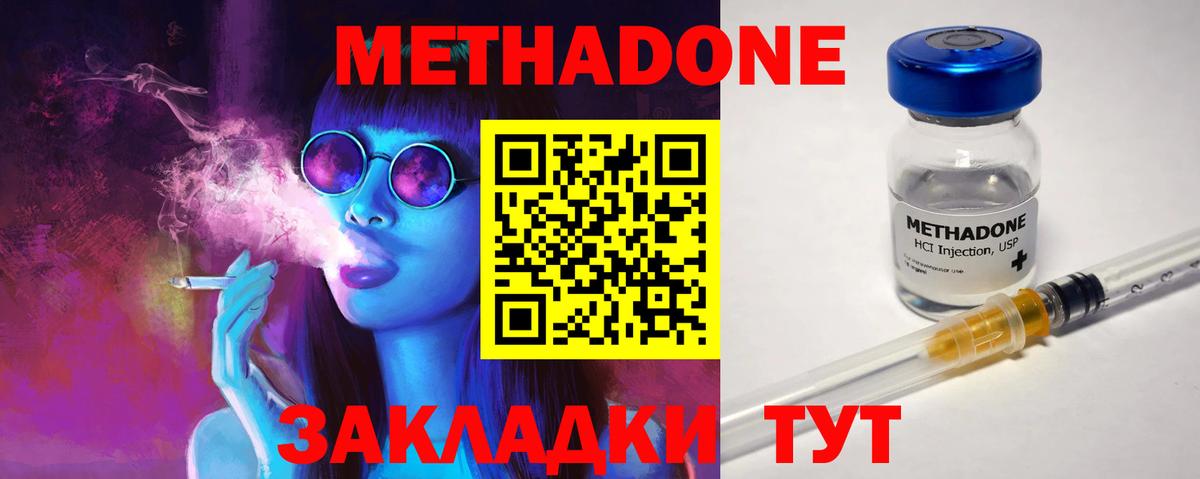 МЕТАДОН methadone Касимов